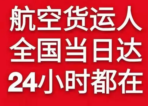 张家口机场邮寄货物、航空货运:物流行业各岗位招聘